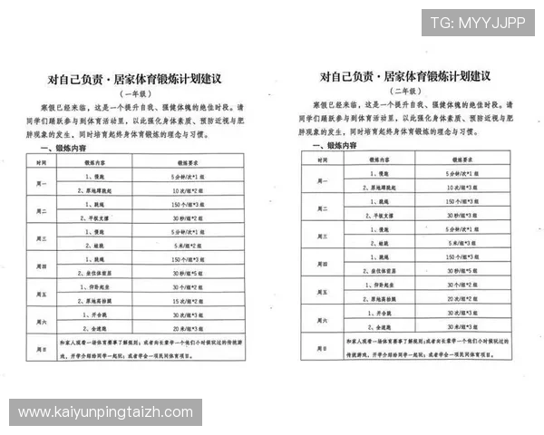开运体育电脑版帮助用户制定科学的运动计划实现健康生活的理想目标