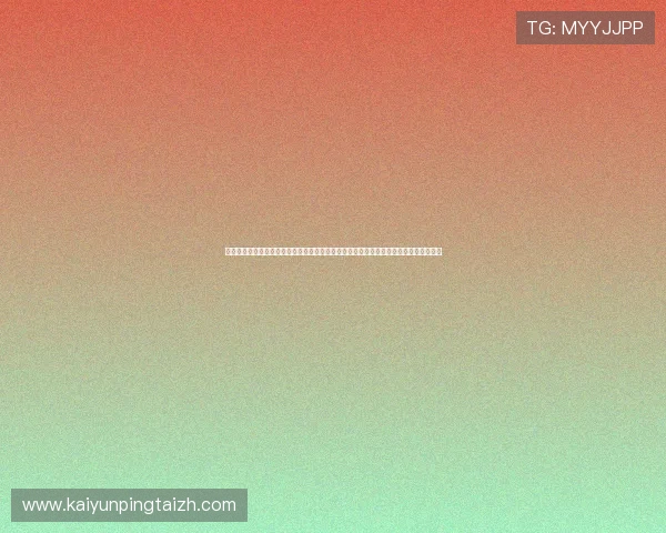 开云体育真人视讯助力玩家实现娱乐与盈利的双重目标，开启属于你的专业体育直播体验