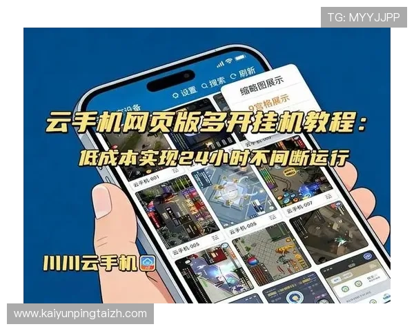 开云手机官网最新版本全面介绍与下载指南，助你轻松掌握最新游戏资讯与活动信息