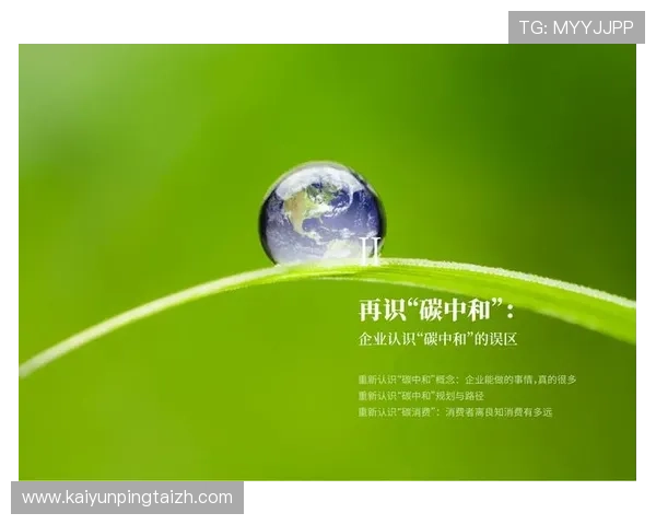 开云中国有限公司官网企业社会责任与可持续发展战略全面介绍关注品牌的绿色未来 开云中国有限公司官网企业社会责任与可持续发展战略全面介绍关注品牌的绿色未来