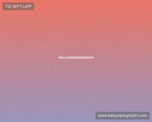 开云综合app官方网站介绍最新优惠活动与会员福利详细信息 开云综合app官方网站介绍最新优惠活动与会员福利详细信息