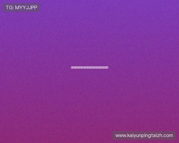开云网页版功能介绍:全面解析平台核心操作与使用技巧 开云网页版功能介绍:全面解析平台核心操作与使用技巧