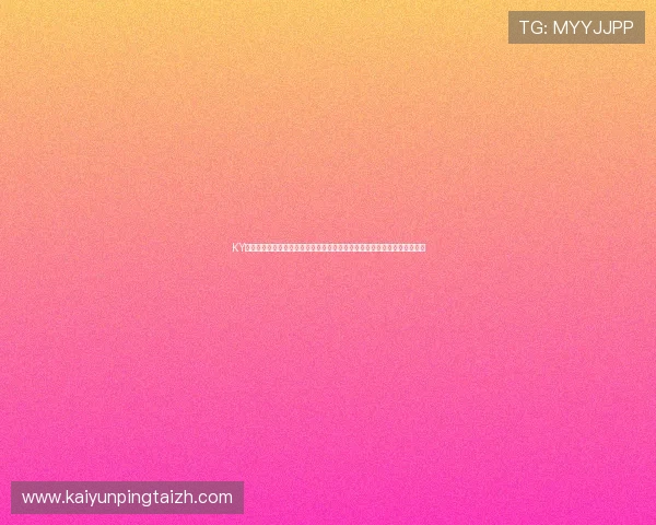 KY开元网页版世界杯专题报道涵盖球队战绩、明星球员和赛程安排全方位信息