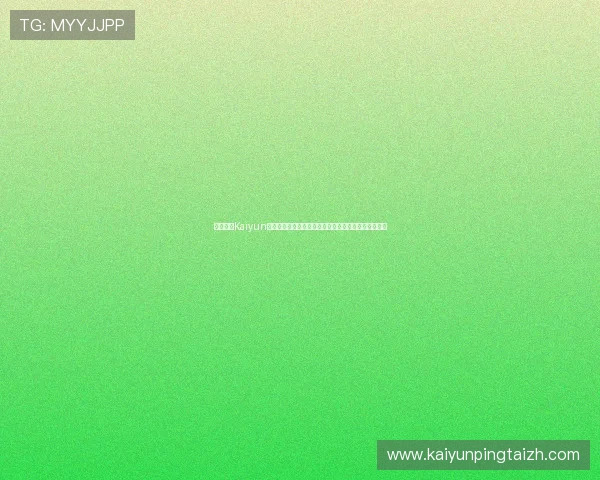 全面解析Kaiyun开云登录流程与常见问题解决方案,助你轻松登录游戏 全面解析Kaiyun开云登录流程与常见问题解决方案,助你轻松登录游戏